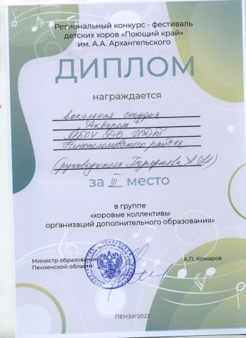 Региональный конкурс-фестиваль детских хоров.