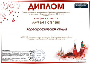 "Кремлевские звездочки"