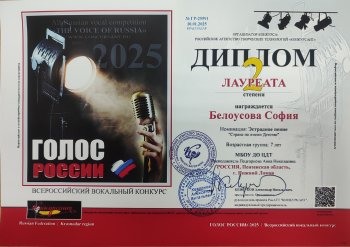 Конкурсе вокалистов "ГОЛОС РОССИИ"