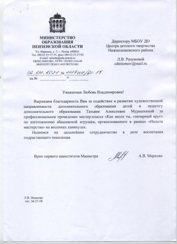 Благодарность Министерства образования