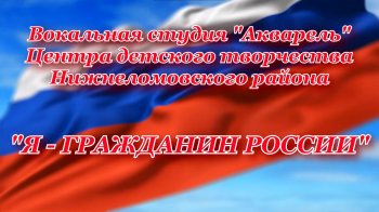 Онлайн-акция "За семью, за Родину, за Россию"