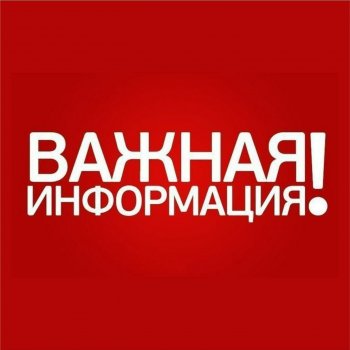 Информация о проведении занятий