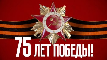 Итоги областного конкурса "Победный май!"