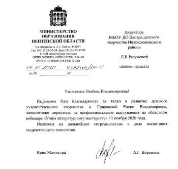 Благодарность Министерства образования области