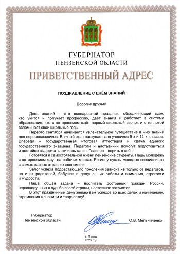 Приветственный адрес