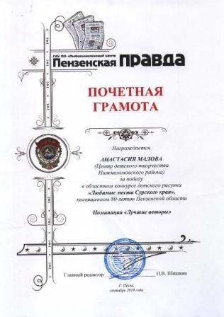Итоги конкурса "Любимые места Сурского края"