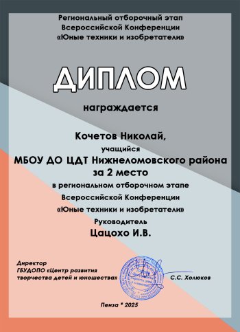 "Юные техники и изобретатели"