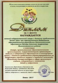 Подведение итогов летней оздоровительной кампании