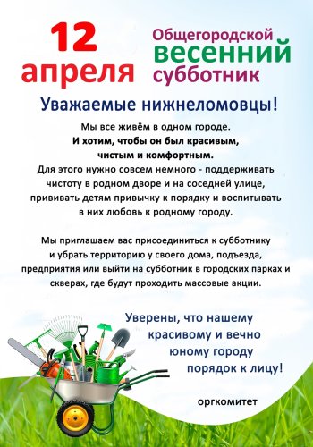 Общегородской субботник