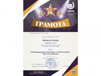 VI Международная олимпиада по робототехнике