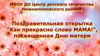 День матери