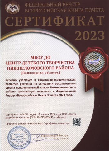 Федеральный Реестр «Всероссийская Книга Почёта»