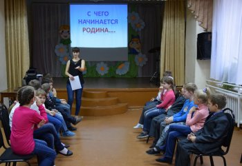 "С чего начинается Родина"