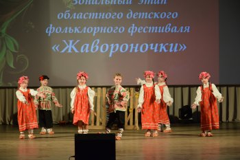 Зональный этап фестиваля "Жавороночки"