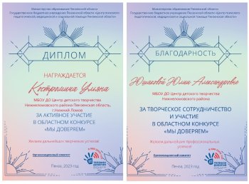 Областной конкурс инфографики "Мы доверяем"