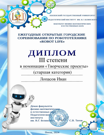 Соревнования по робототехнике «RobotLife-2024»