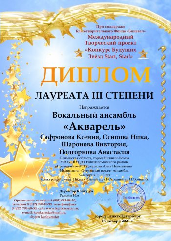 Конкурс Будущих Звёзд Start, Star!